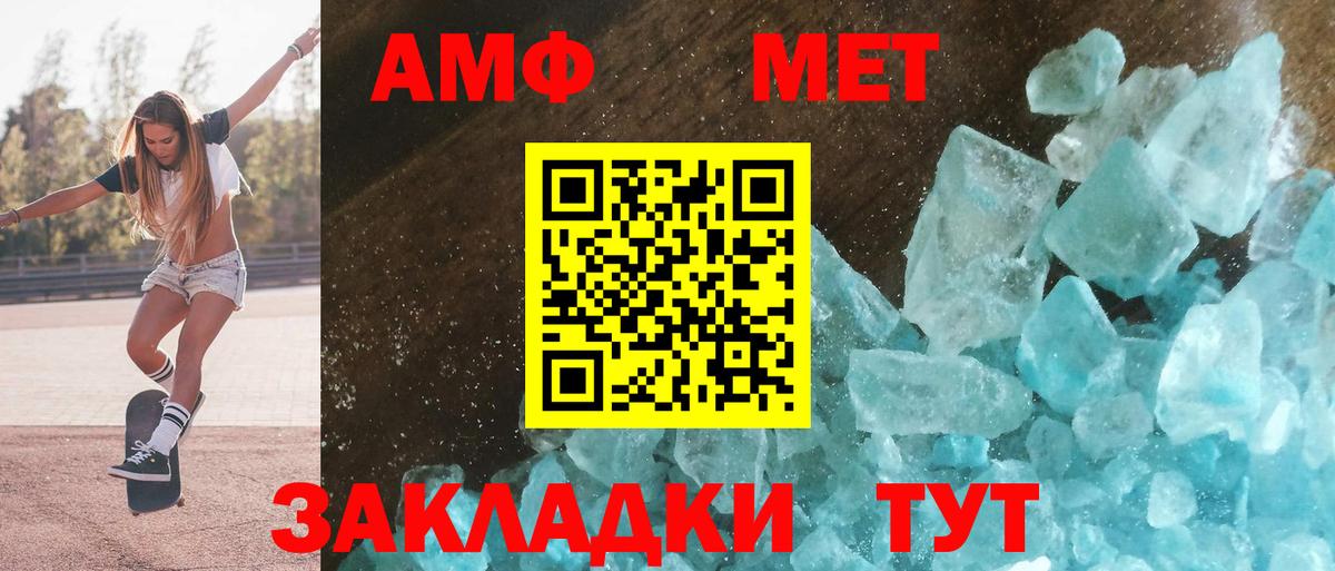 АМФ  Amphetamine VHQ  Вход с VPN  Междуреченск 