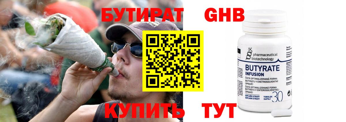 Бутират бутандиол  Вход с VPN  Междуреченск 