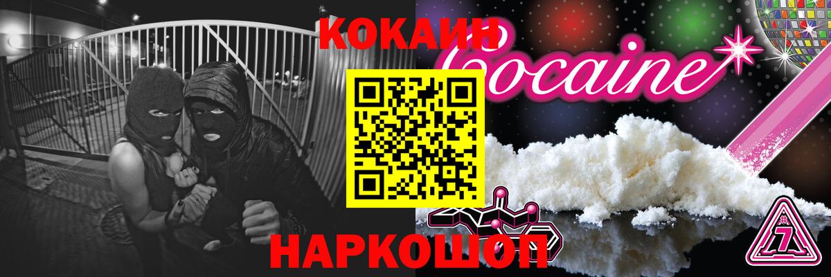 Междуреченск  COCAIN Перу  Вход с VPN 