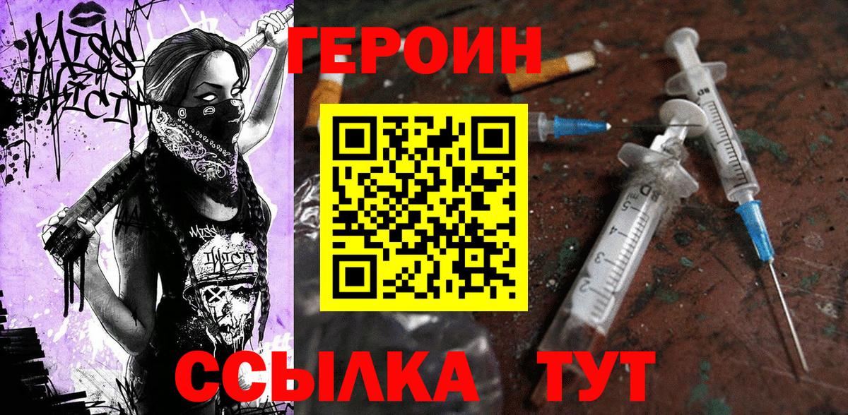 ГЕРОИН афганец Междуреченск