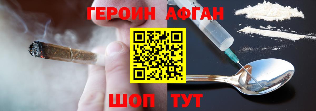 ГЕРОИН Афган  Вход с VPN  ГЕРОИН  Междуреченск 