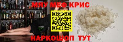 мяу мяу кристалл Бузулук