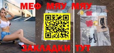 мяу мяу кристалл Бузулук