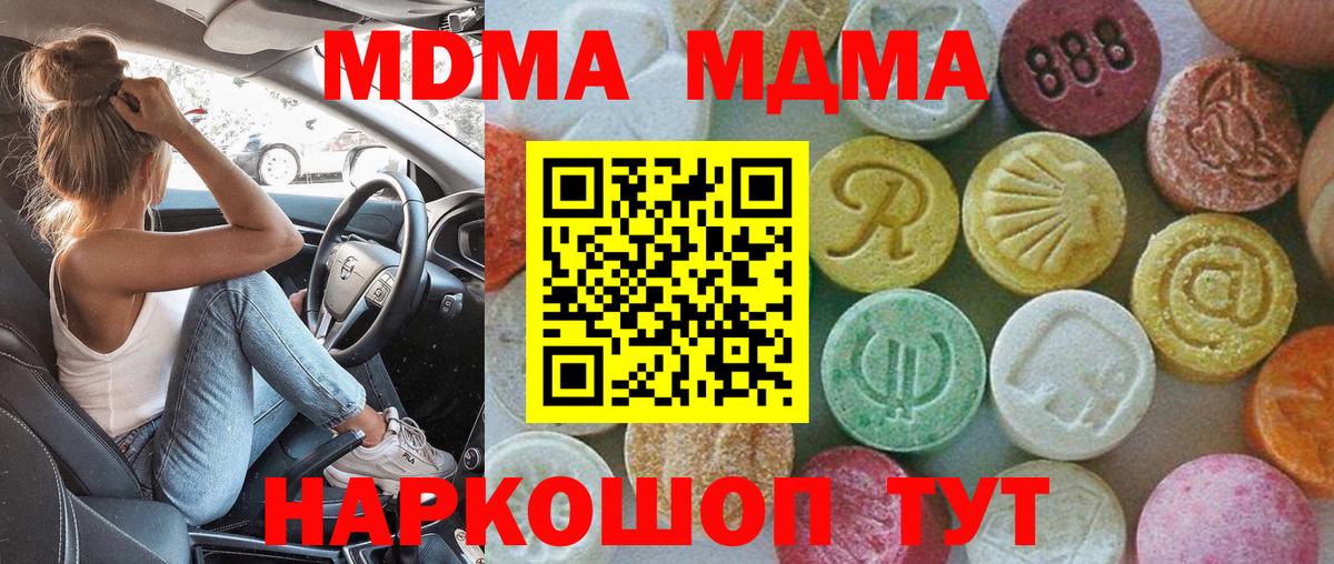 МДМА  MDMA кристаллы  МДМА Molly  Вход с VPN  Междуреченск 