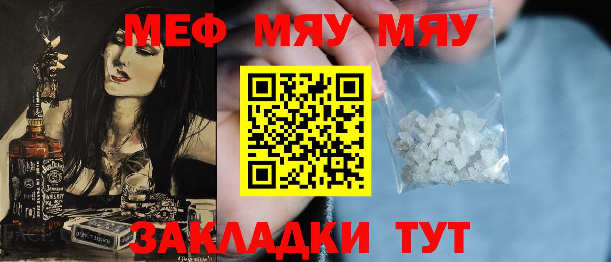 Меф  Междуреченск