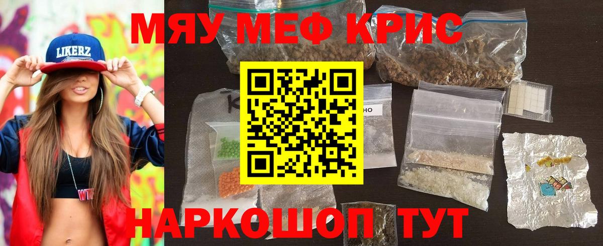 МЕФ  Вход с VPN  Междуреченск  МЯУ-МЯУ  Мефедрон мука 