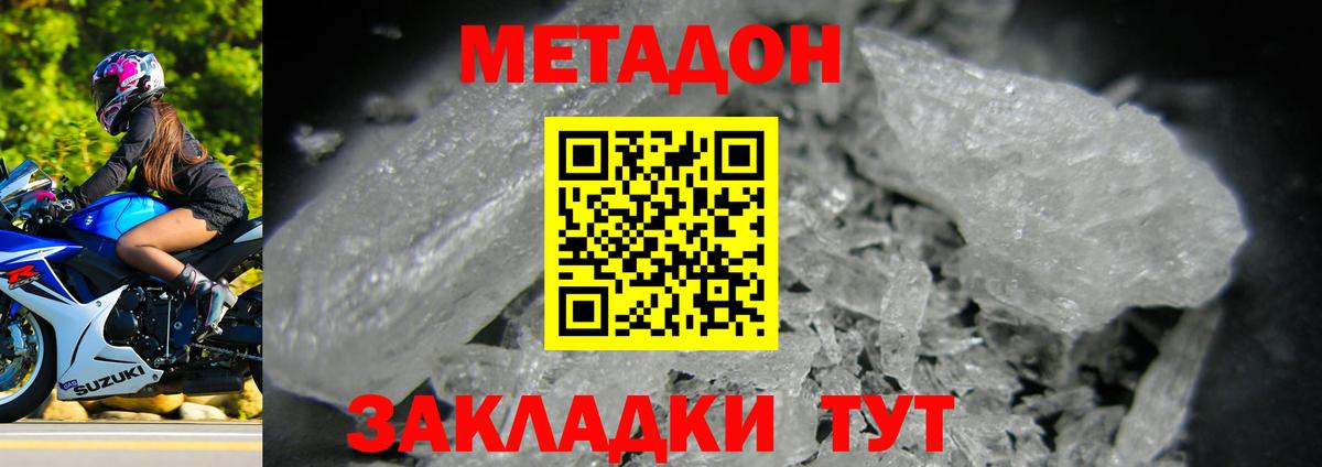МЕТАДОН белоснежный Междуреченск