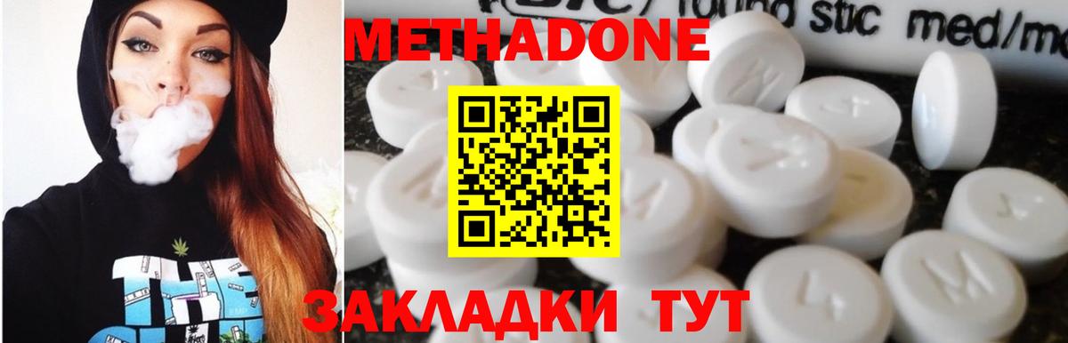 МЕТАДОН VHQ  Вход с VPN  Междуреченск  Метадон мёд 